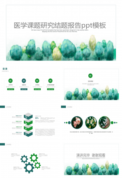 医学课题研究结题报告ppt模板