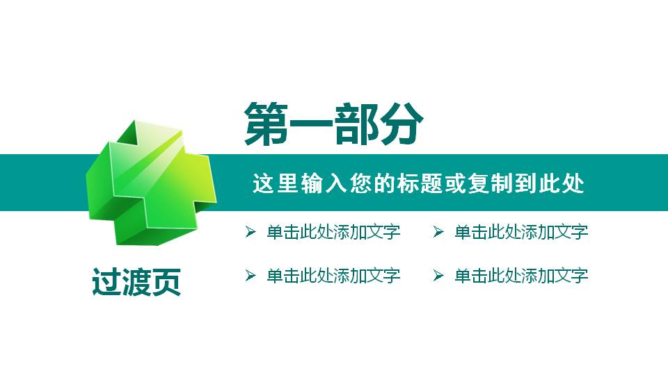 绿色医疗医学PPT模板
