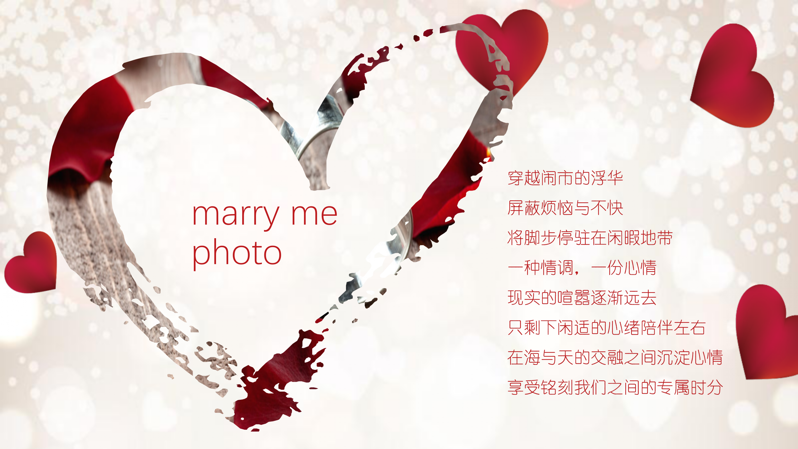 浪漫爱心情人节相册PPT模板