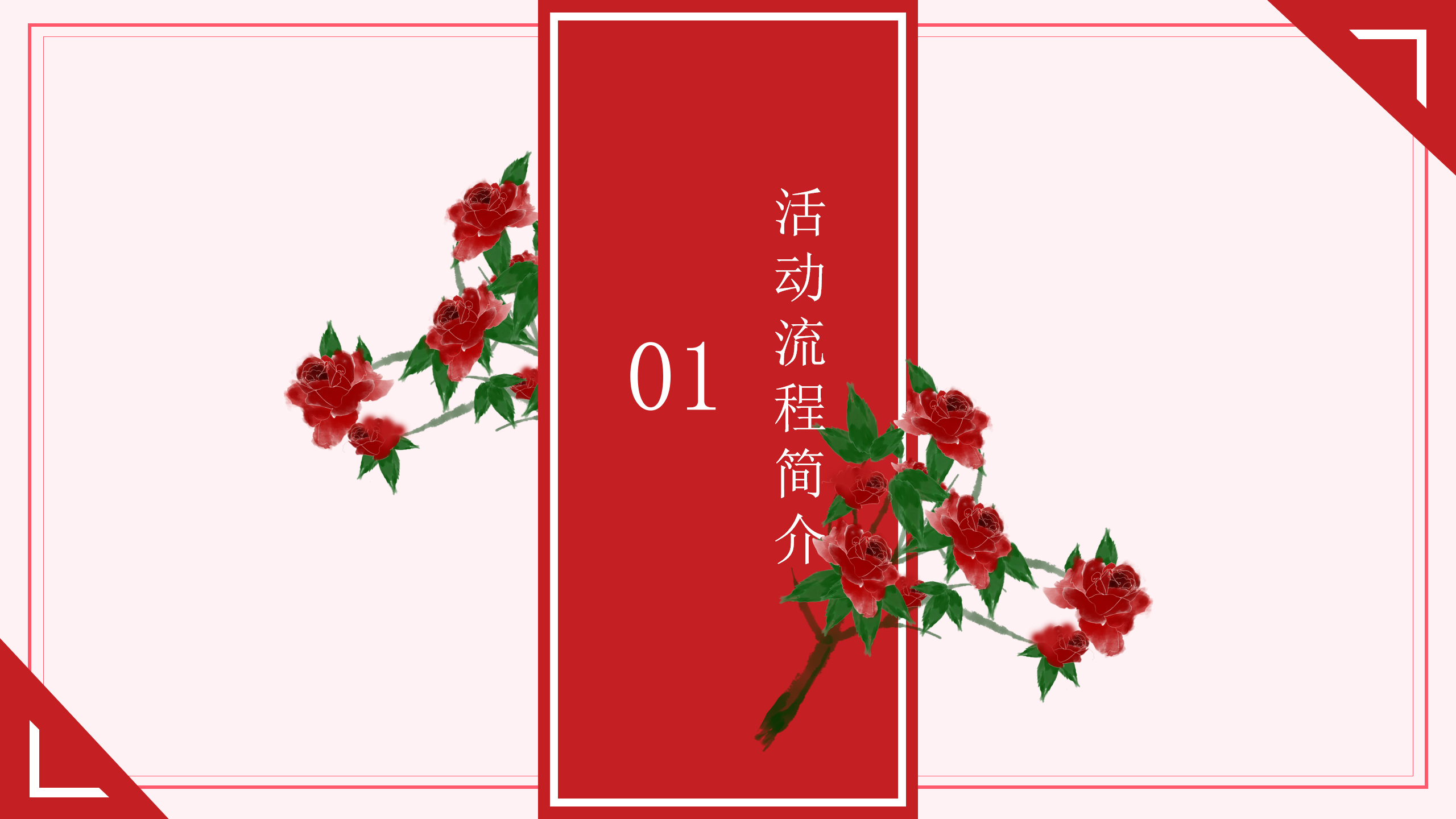 红色简约清新情人节PPT模板