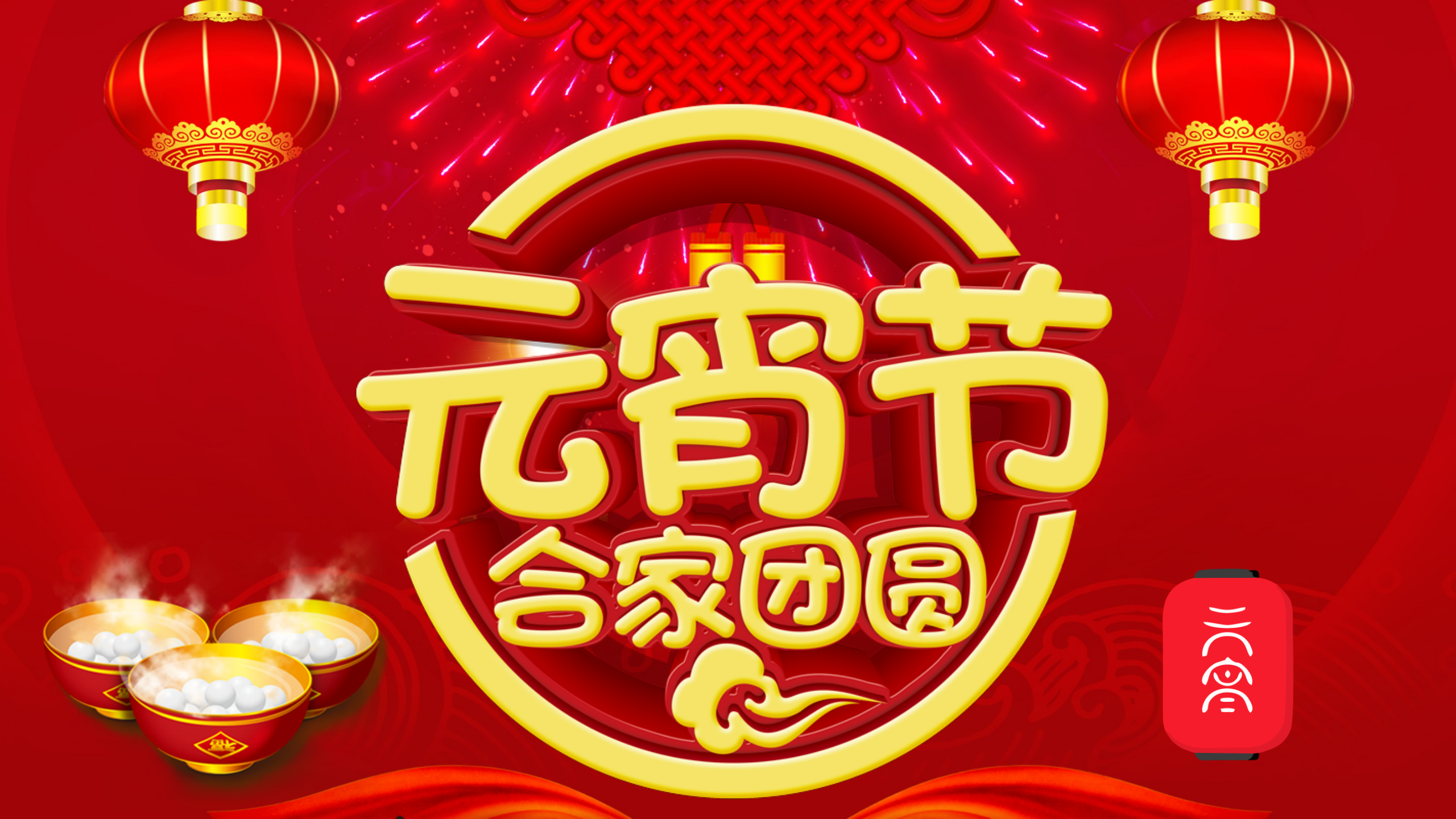 喜庆元宵节文化介绍PPT模板