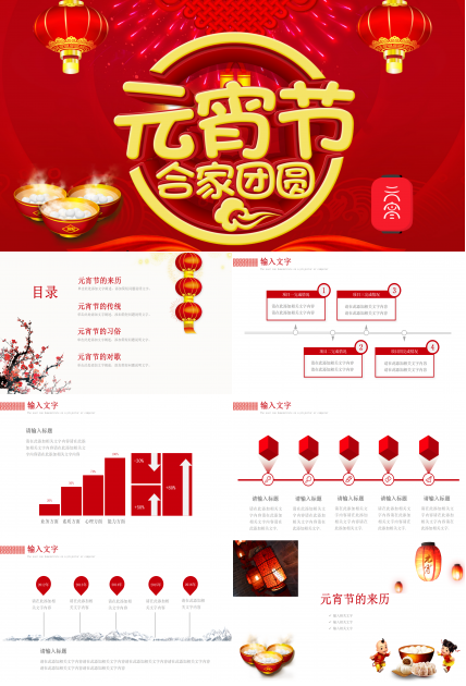 喜庆元宵节文化介绍PPT模板