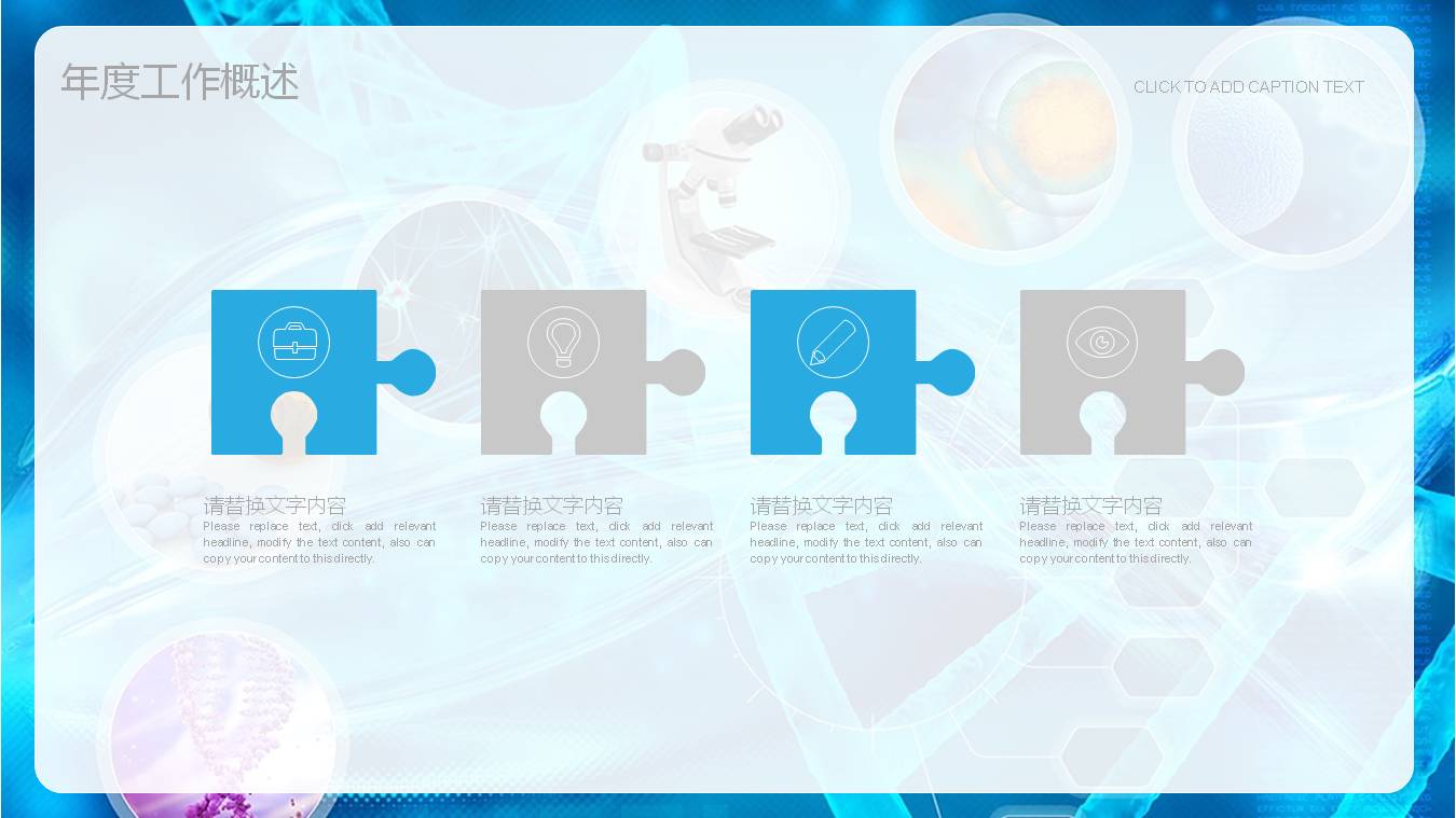 生物医学医药PPT模板
