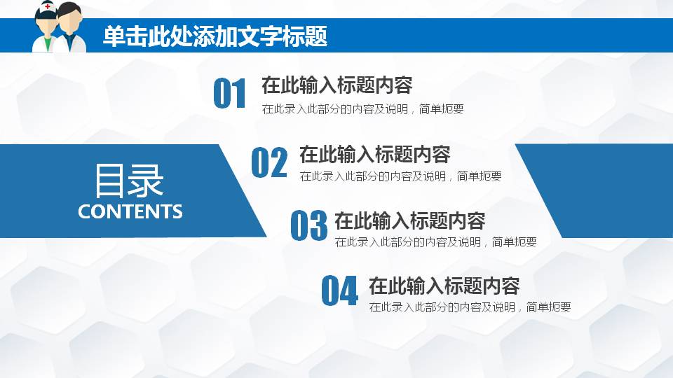 卡通医生护士背景的医院工作总结PPT模板