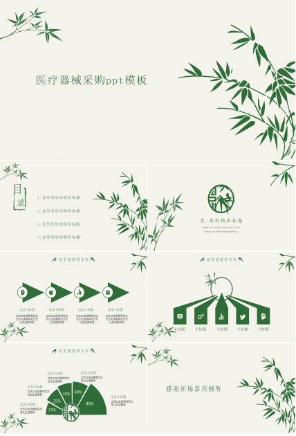 医疗器械采购ppt模板