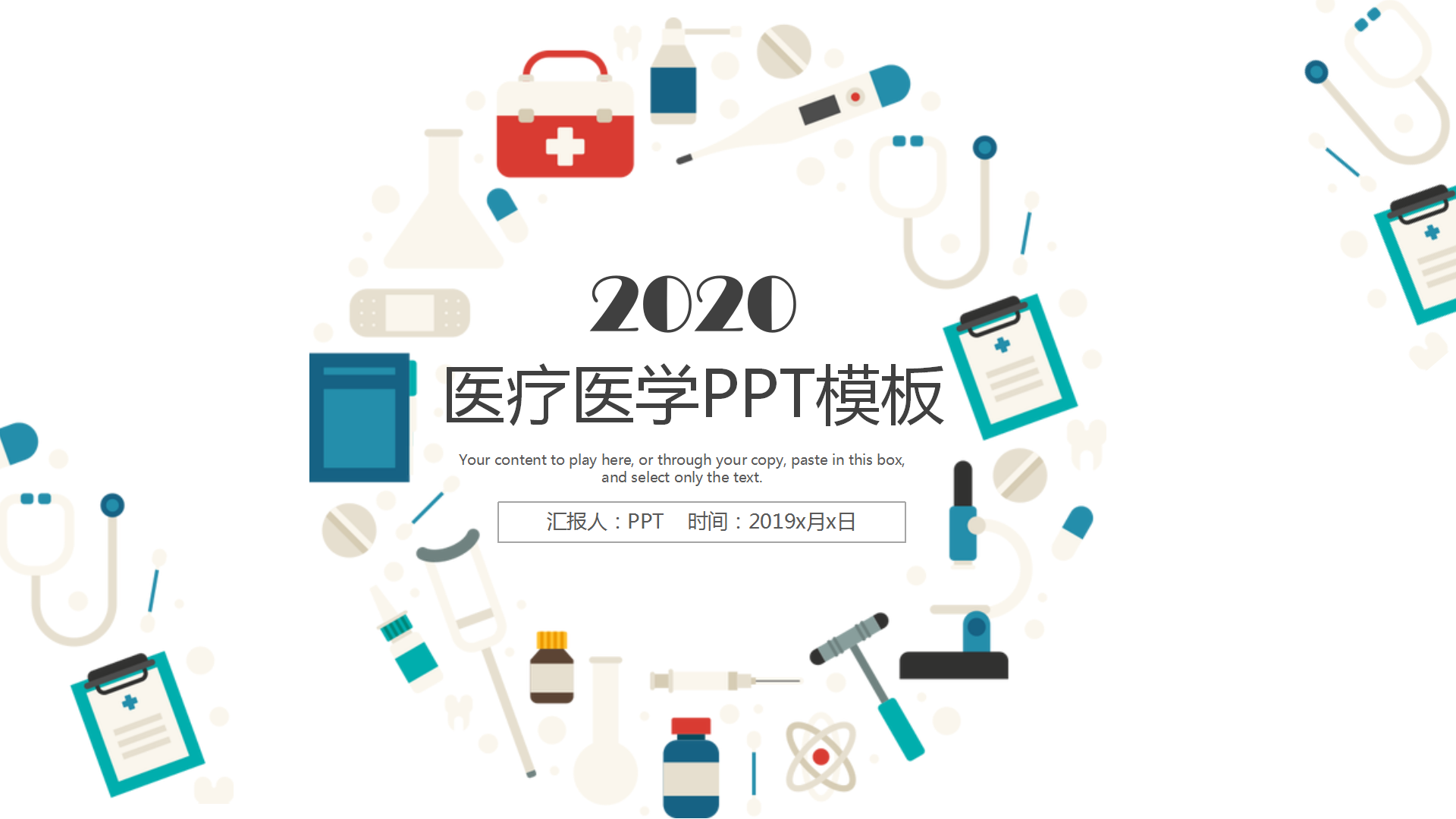 医疗行业医学报告PPT模板