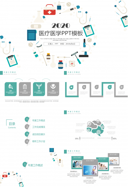 医疗行业医学报告PPT模板