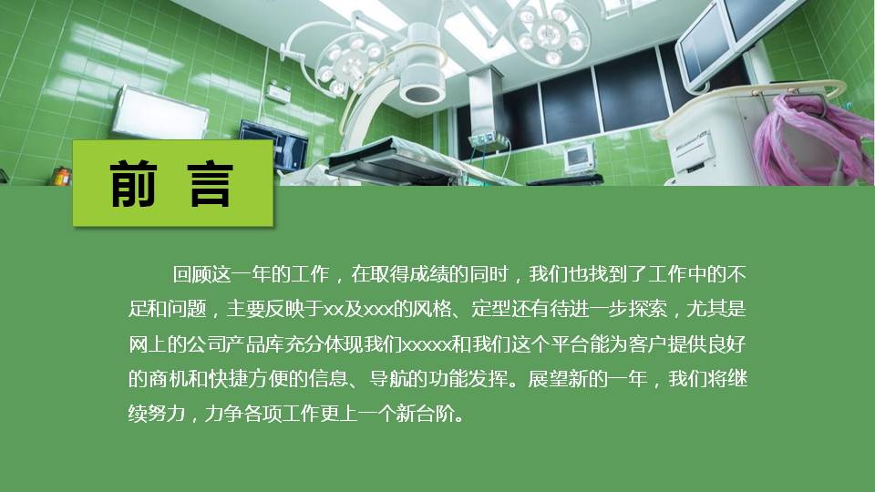 医院医疗手术研讨工作汇报PPT模板