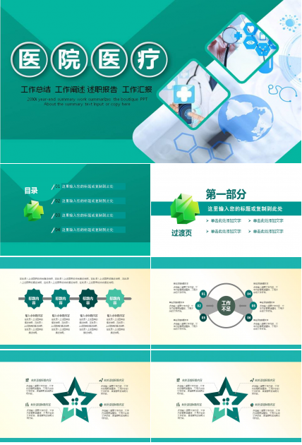 绿色医疗医学PPT模板