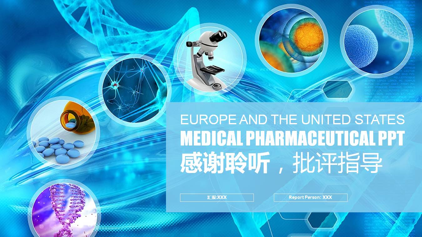 生物医学医药PPT模板