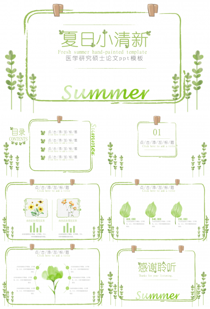 医学研究硕士论文ppt模板