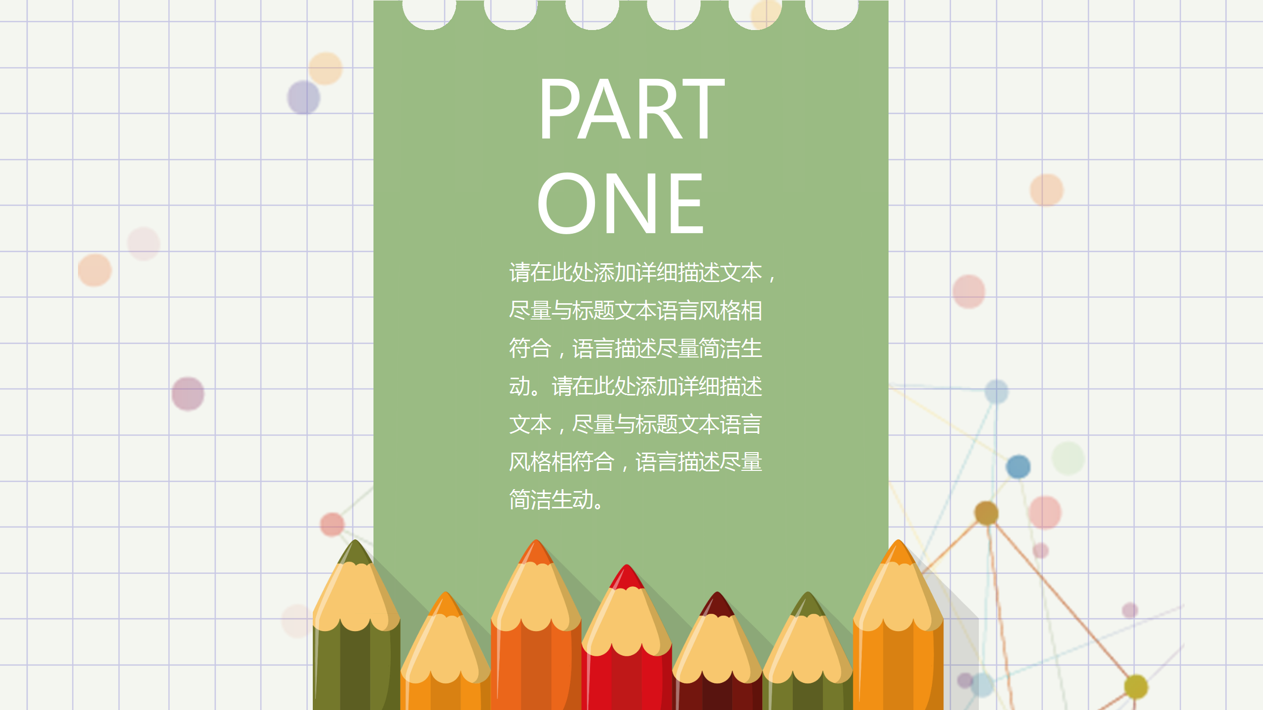 可爱铅笔卡通小学教育课件PPT模板