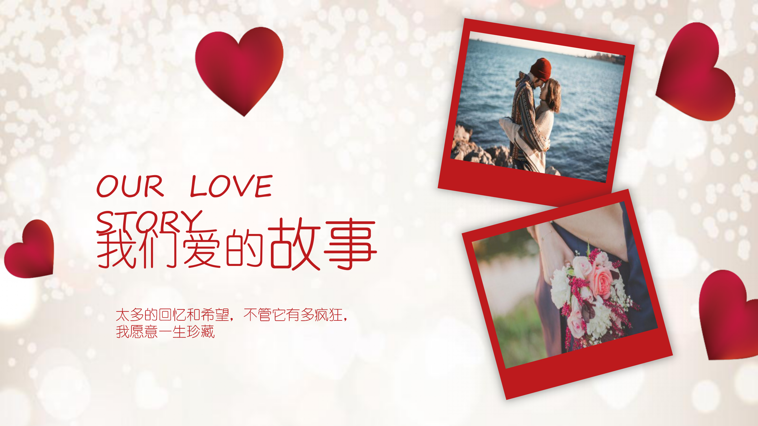 浪漫爱心情人节相册PPT模板