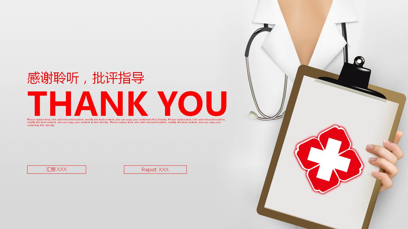 红色简洁医生护士工作总结PPT模板