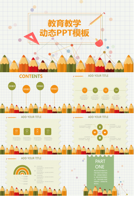 可爱铅笔卡通小学教育课件PPT模板