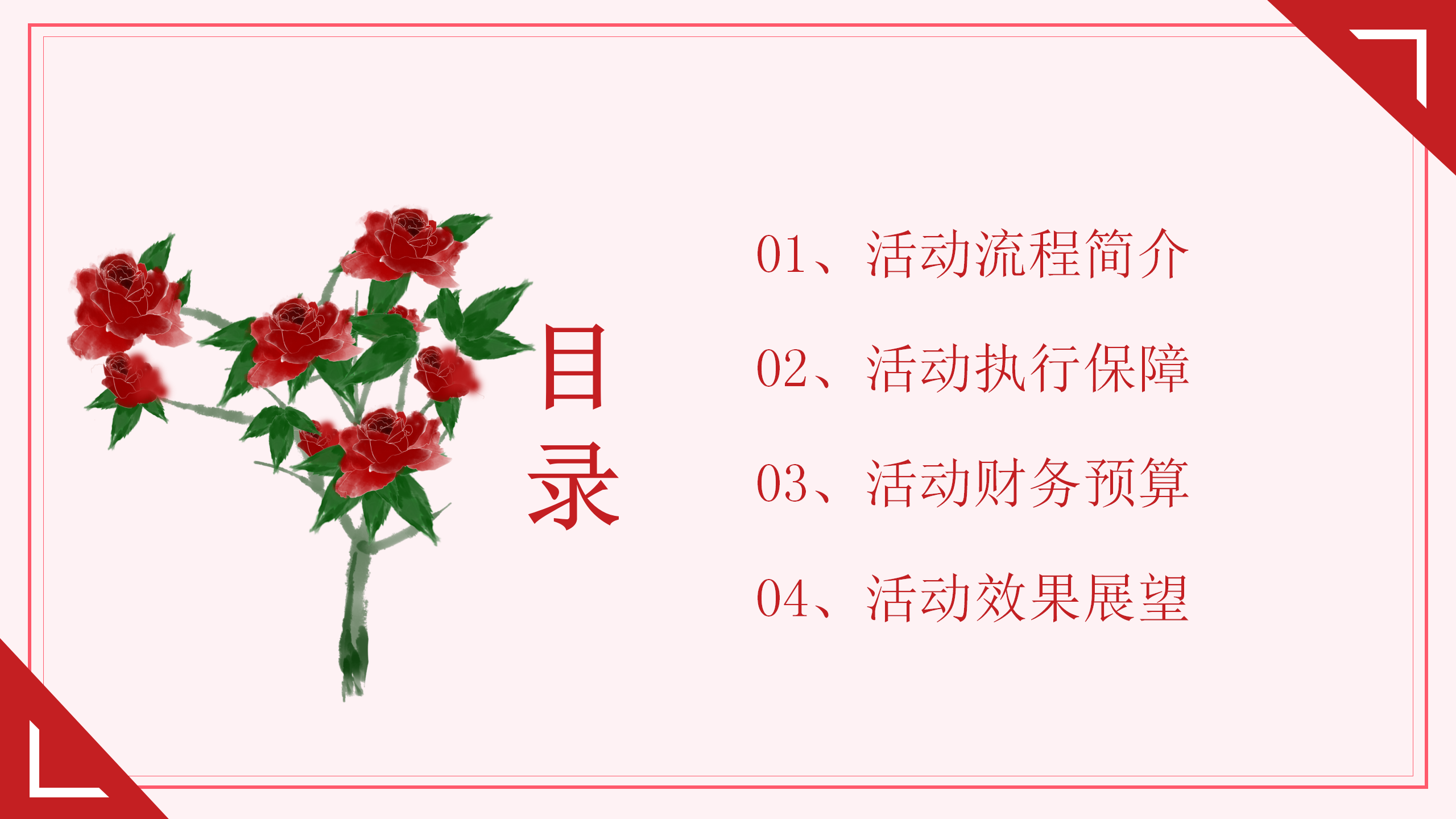 红色简约清新情人节PPT模板