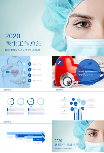 医务工作者背景的医疗护理PPT模板