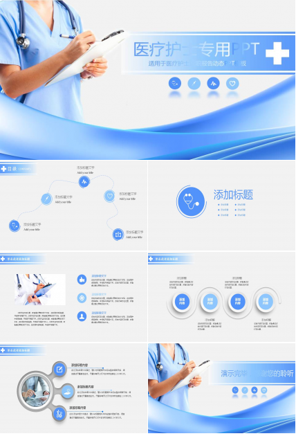 蓝色医生护士背景的医院PPT模板