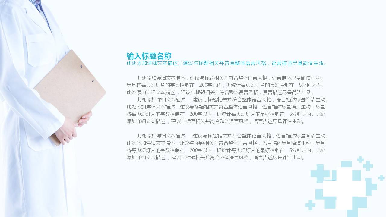 蓝色扁平化医生背景的医疗医院PPT模板