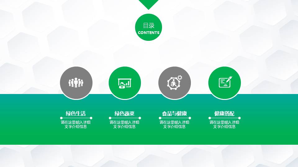 绿色健康饮食保健养生PPT模板
