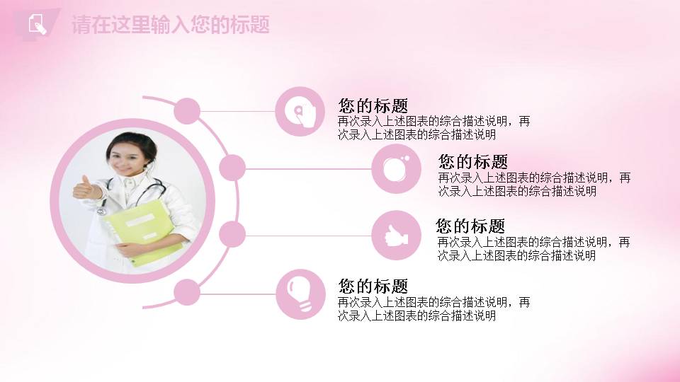 粉色医生护士护理PPT模板