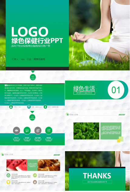 绿色健康饮食保健养生PPT模板