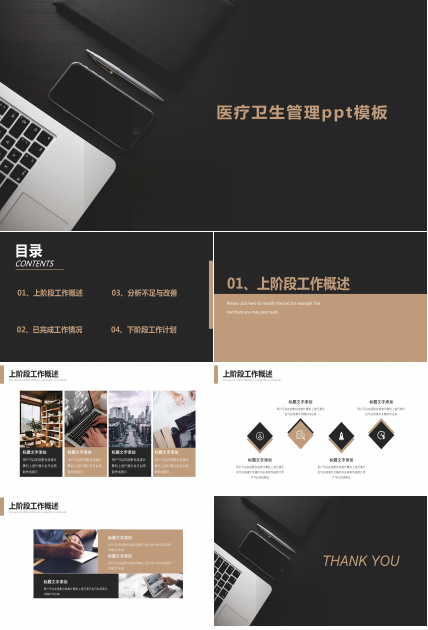 医疗卫生管理ppt模板