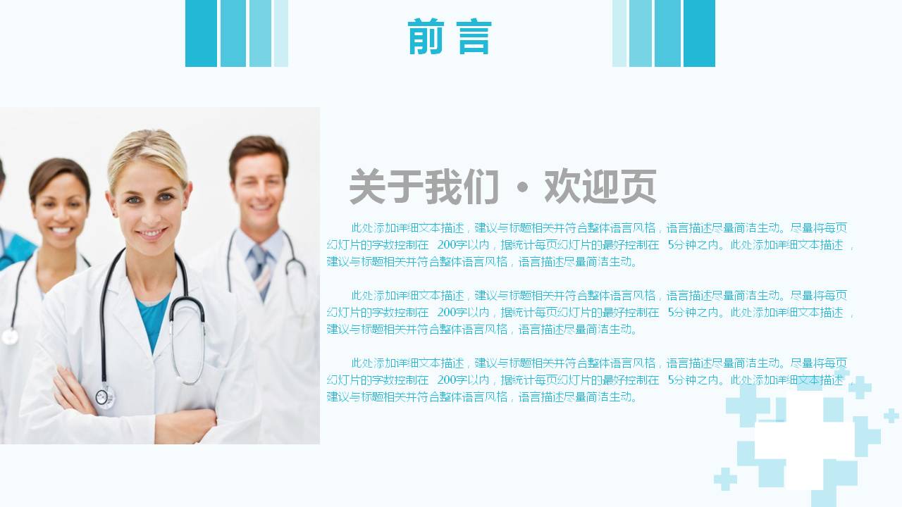 蓝色扁平化医生背景的医疗医院PPT模板