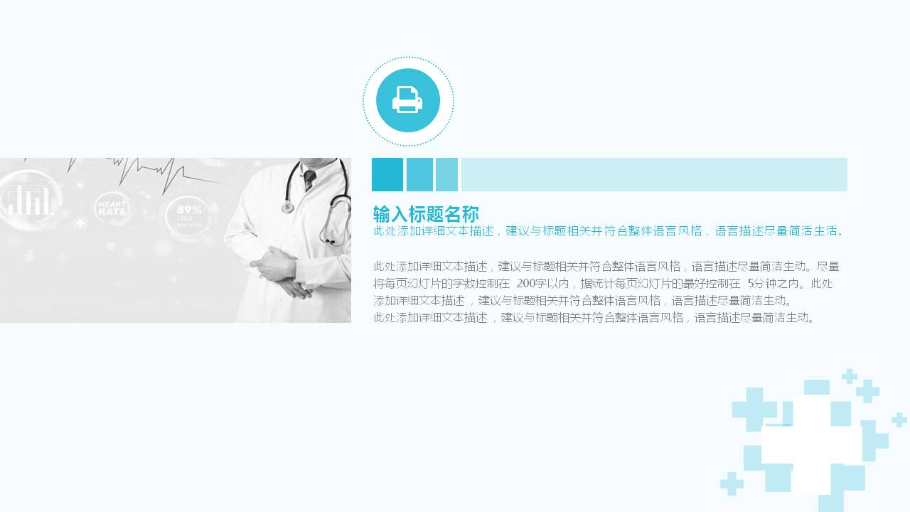 实用蓝色医疗行业PPT模板