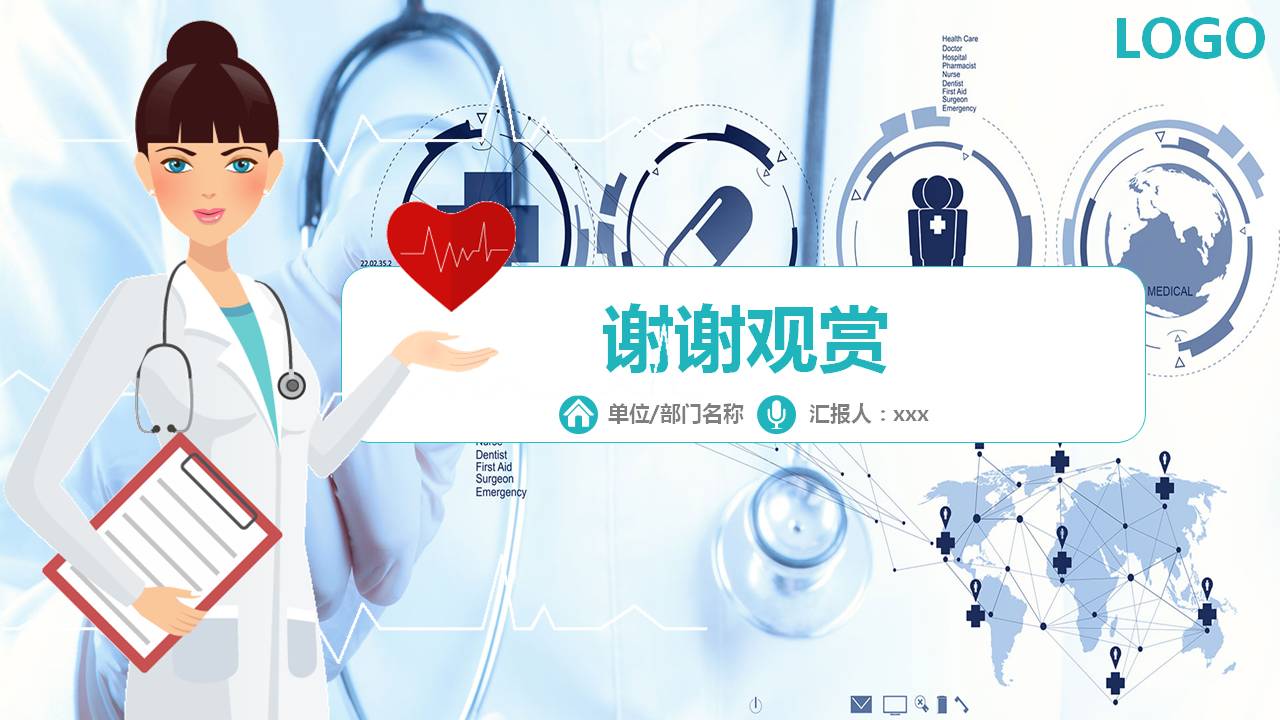 淡蓝色医疗医学工作总结汇报PPT模板