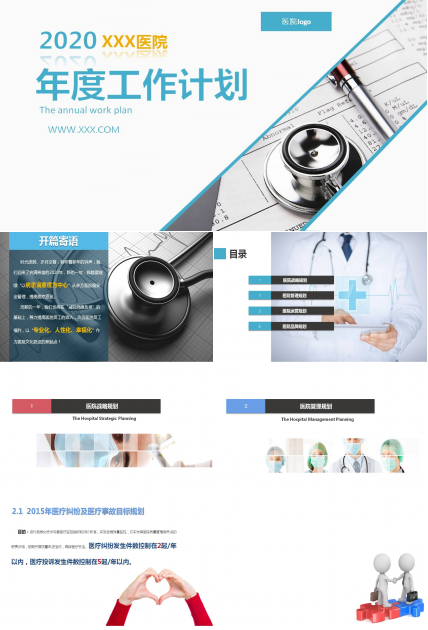 年度工作计划医学PPT模板
