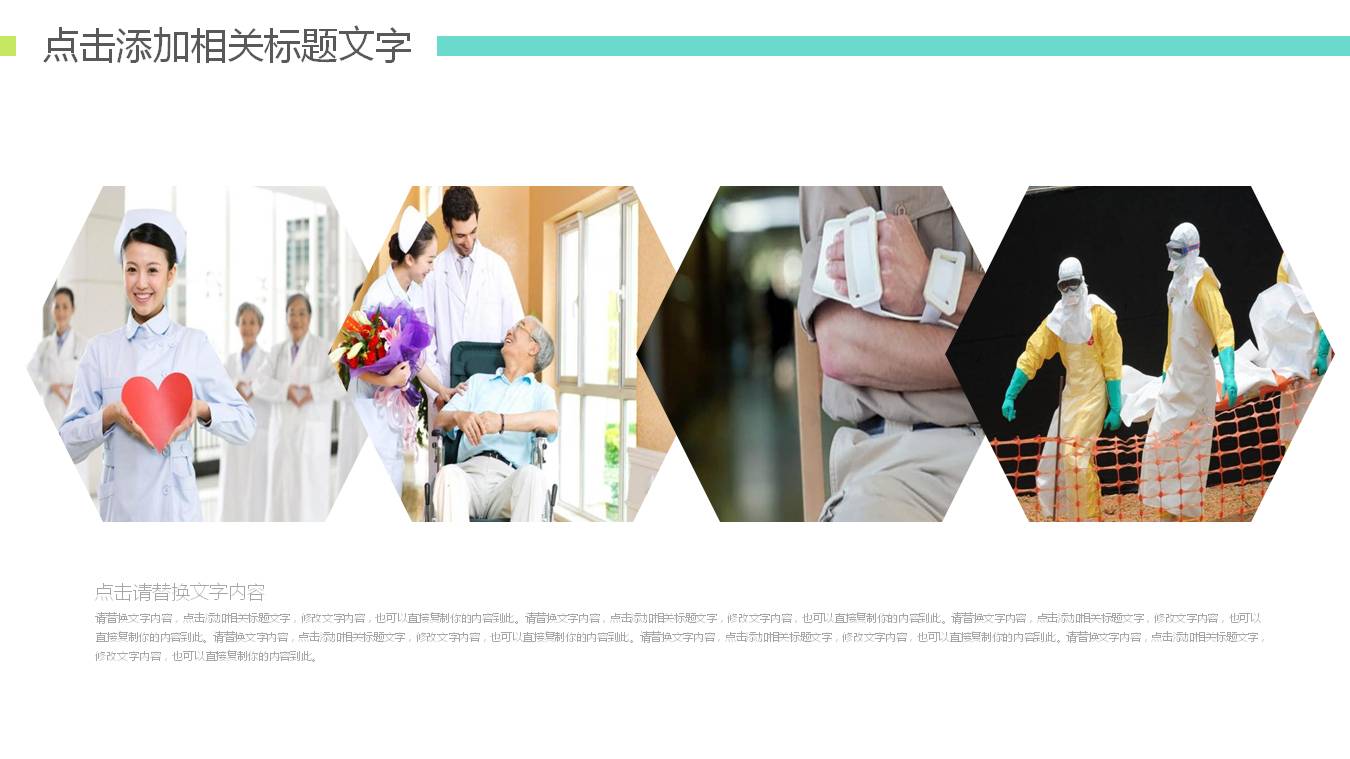 简洁医院护士医疗护理PPT模板