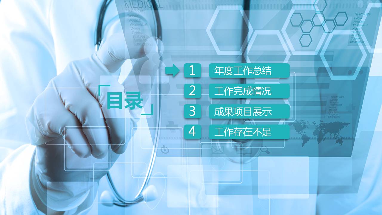 淡蓝色医疗医学工作总结汇报PPT模板
