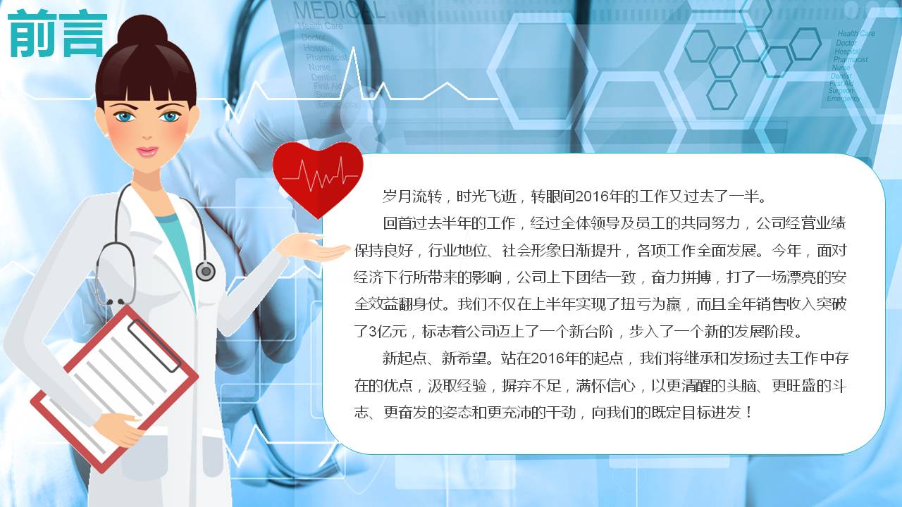 淡蓝色医疗医学工作总结汇报PPT模板