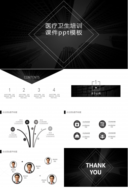 医疗卫生培训课件ppt模板