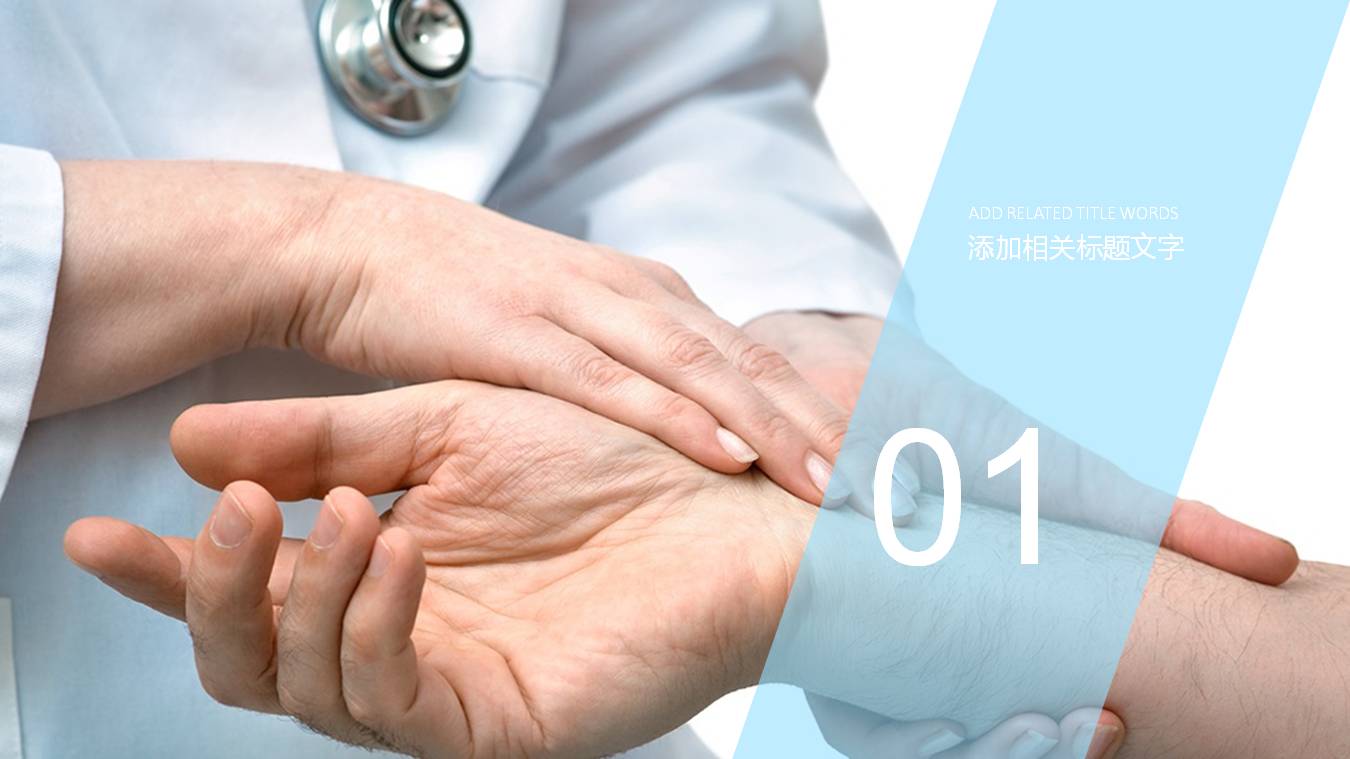 医院医生手术医疗报告PPT模板