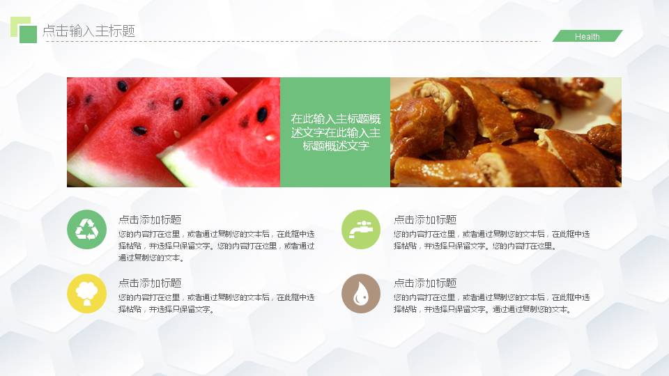 绿色健康饮食保健养生PPT模板