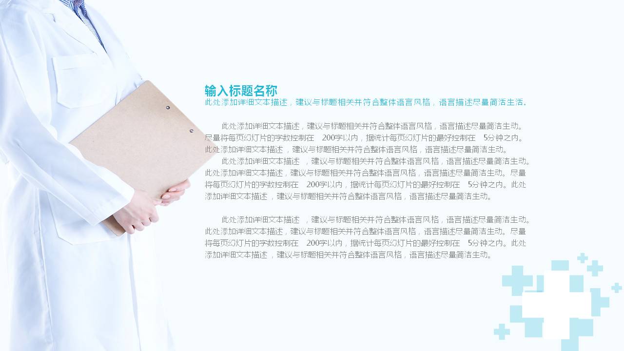 实用蓝色医疗行业PPT模板