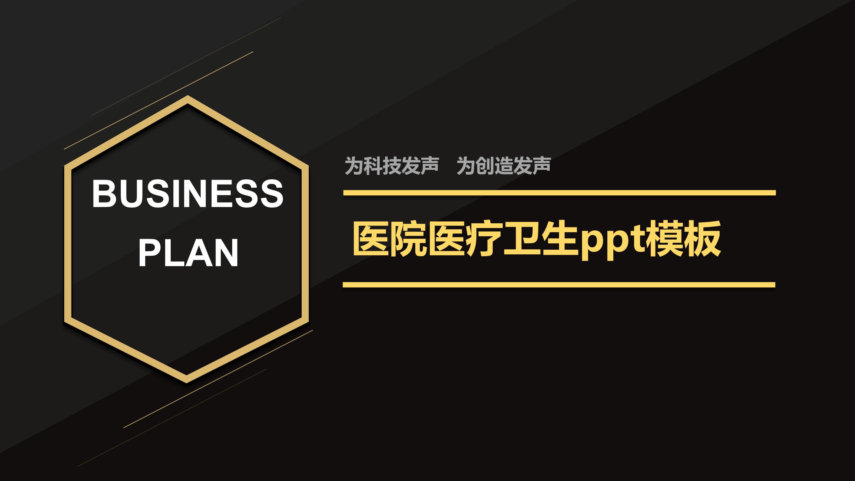 医院医疗卫生ppt模板