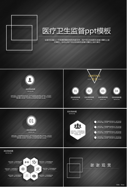 医疗卫生监督ppt模板