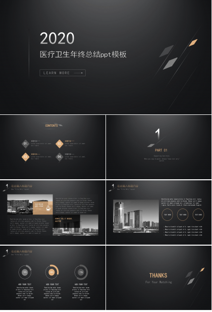 医疗卫生年终总结ppt模板