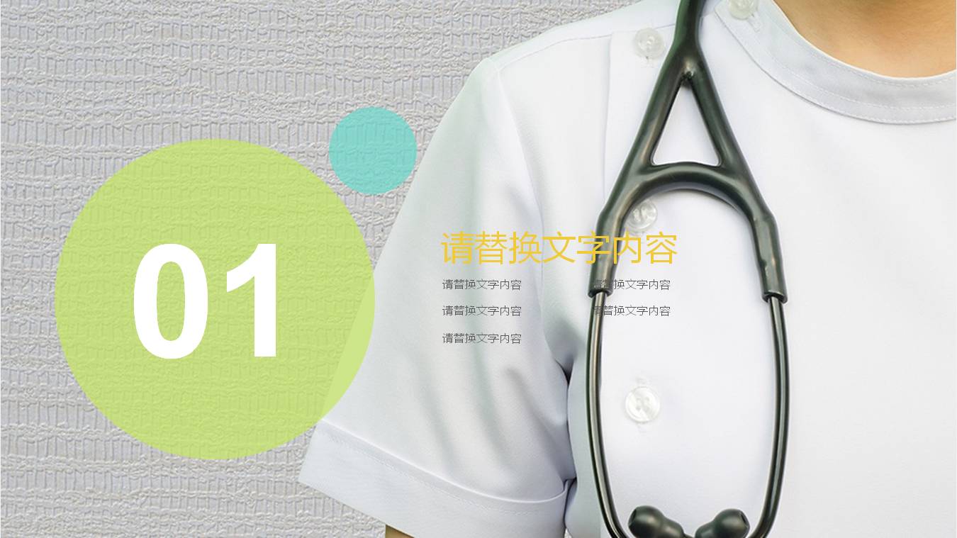 简洁医院护士医疗护理PPT模板