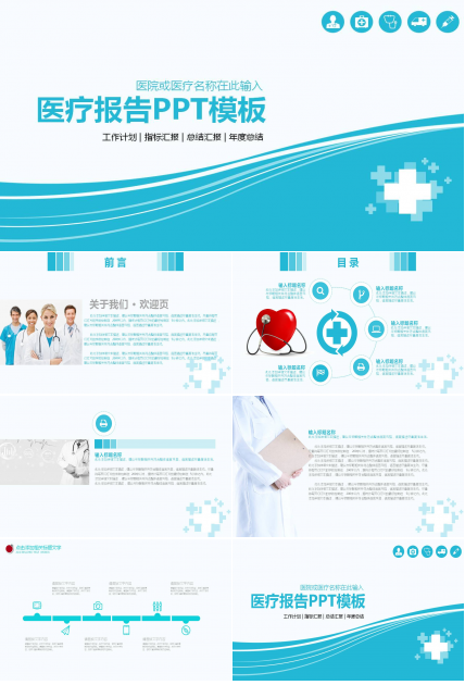 实用蓝色医疗行业PPT模板