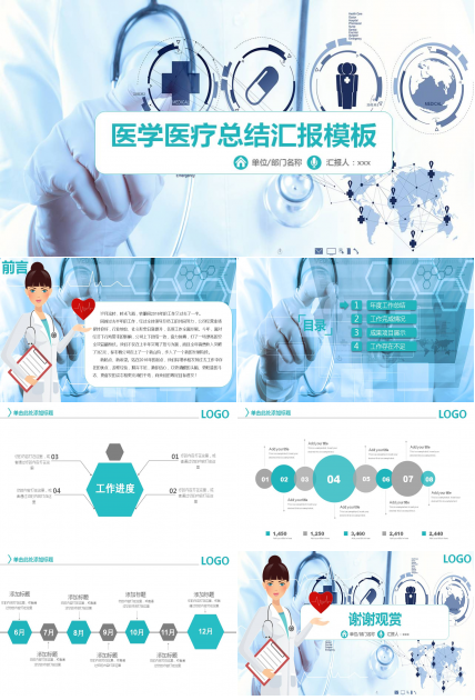 淡蓝色医疗医学工作总结汇报PPT模板