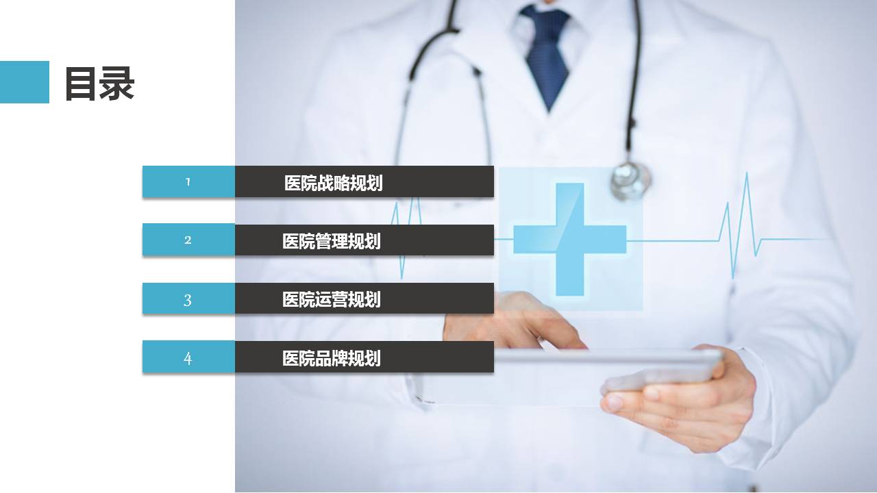 年度工作计划医学PPT模板