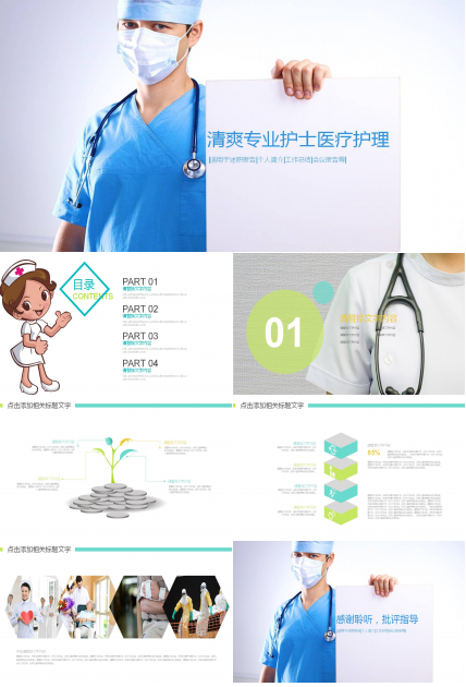 简洁医院护士医疗护理PPT模板