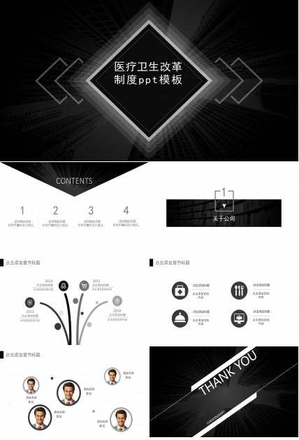 医疗卫生改革制度ppt模板