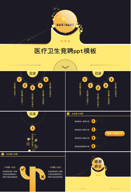 医疗卫生竞聘ppt模板