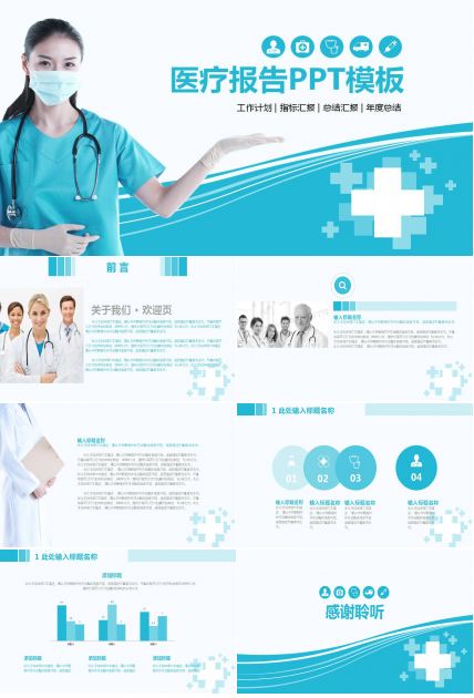 蓝色扁平化医生背景的医疗医院PPT模板