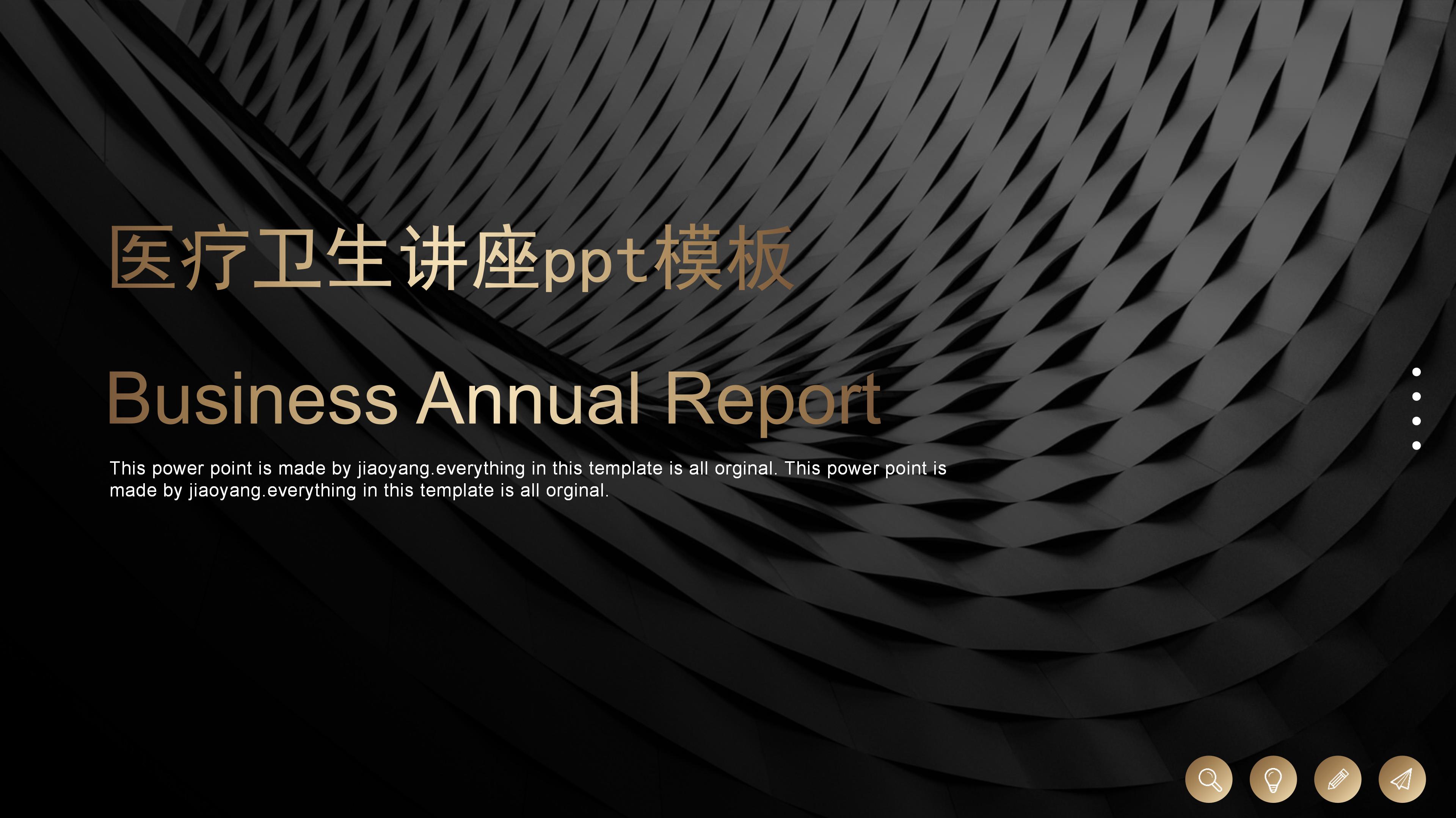 医疗卫生讲座ppt模板